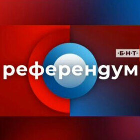referendum-logo-bnt_280x280_crop_478b24840a