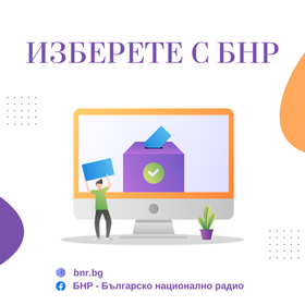 v-izborniq-den_280x280_crop_478b24840a