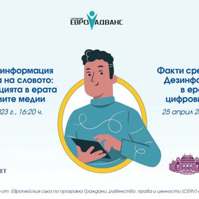 fakti-sreshtu-mneniq-dezinformaciqta-25-04-2023_280x280_crop_478b24840a