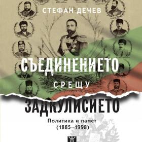 saedinenieto-sreshtu-zadkulisieto_280x280_crop_478b24840a