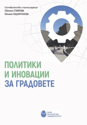 sbornik-shkola-gradovete-final_280x400_fit_478b24840a