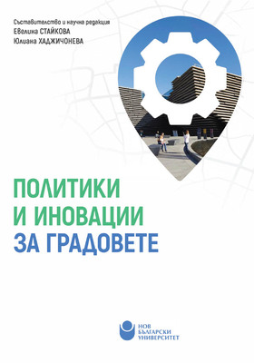 165x235-sbornik-shkola-gradovete-final1024-1-2_280x400_crop_478b24840a