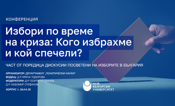 izbori-event-678x410-crop-478b24840a_612x830_fit_478b24840a