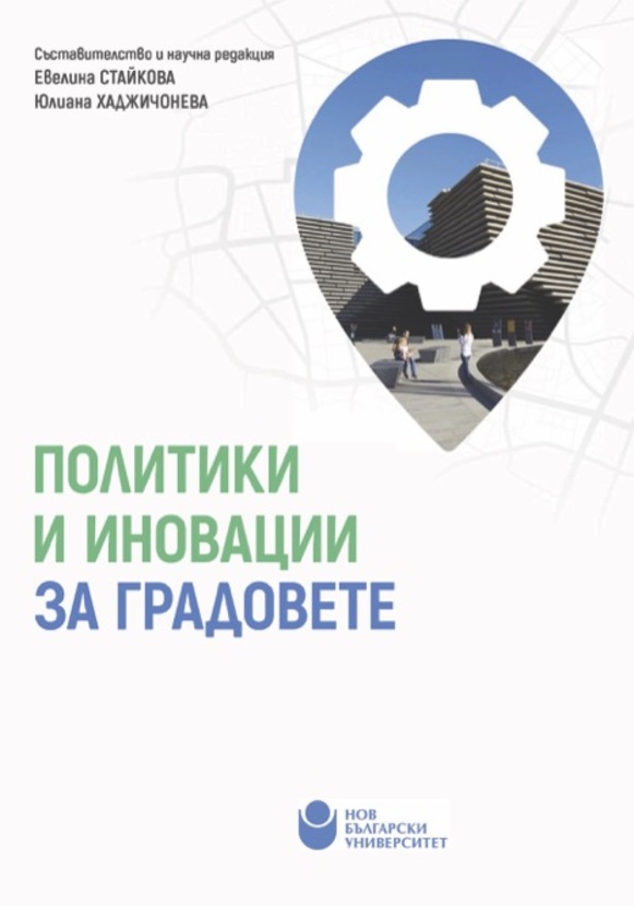 sbornik-shkola-gradovete-final_612x830_fit_478b24840a