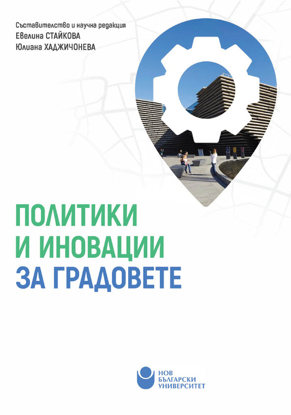 165x235-sbornik-shkola-gradovete-final1024-1-2_612x830_fit_478b24840a