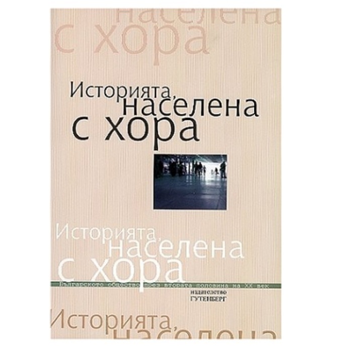 istoriata-naselena-s-hora_700x700_crop_478b24840a