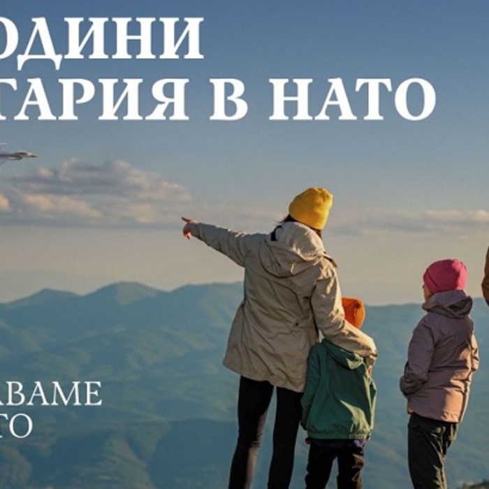 20-god-v-nato-novini-bg_700x700_crop_478b24840a