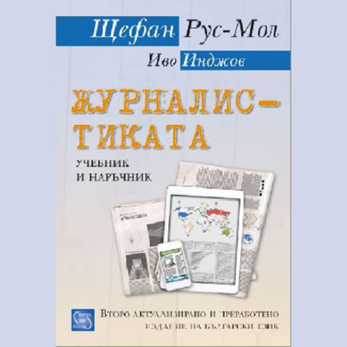 jurnalistika_700x700_crop_478b24840a