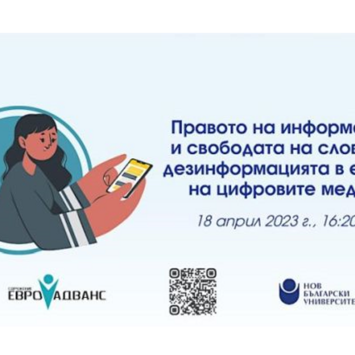 pravoto-na-informaciq-i-svoboda-na-slovoto_700x700_crop_478b24840a