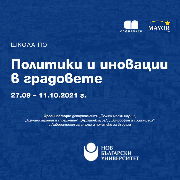 shkola-politiki-nbu-event_700x700_crop_478b24840a