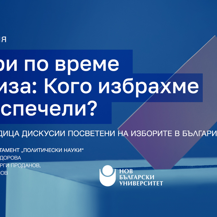 izbori-event_700x700_crop_478b24840a