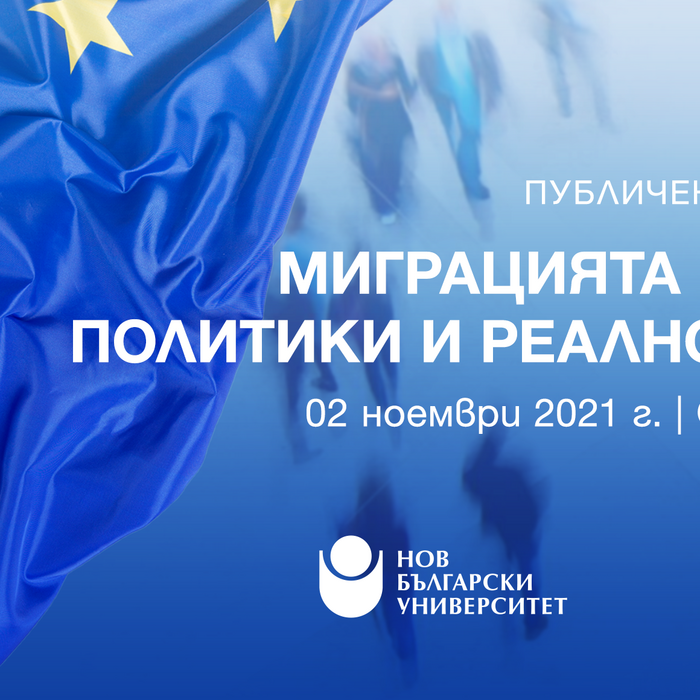 nbu-event-eu-migraciq_700x700_crop_478b24840a