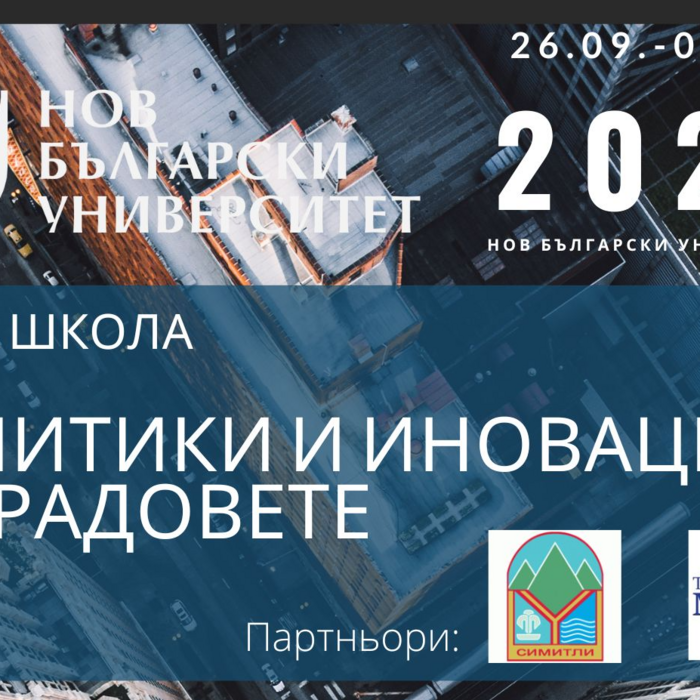 shkola-politiki2022_700x700_crop_478b24840a