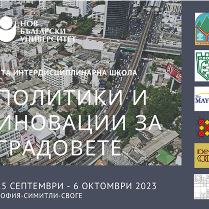 zaglavna-politiki-shkola_700x700_crop_478b24840a