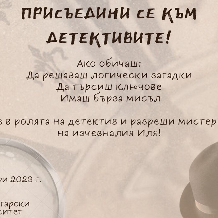 dedektivite_700x700_crop_478b24840a