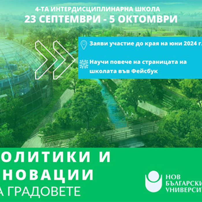 politikigradove_700x700_crop_478b24840a