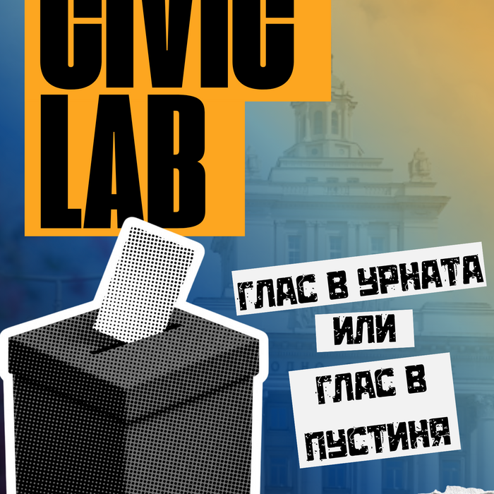 civic-lab-11-05-2026_700x700_crop_478b24840a
